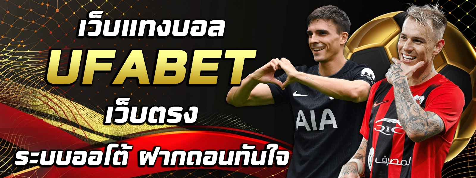 แทงบอล ufabet